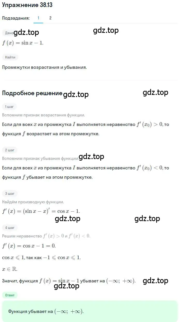 Решение номер 38.13 (страница 281) гдз по алгебре 10 класс Мерзляк, Номировский, учебник