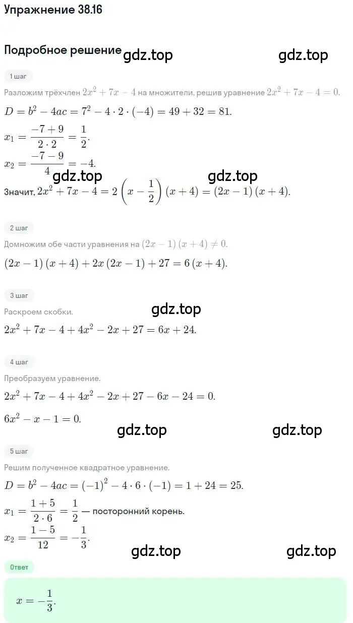 Решение номер 38.16 (страница 281) гдз по алгебре 10 класс Мерзляк, Номировский, учебник