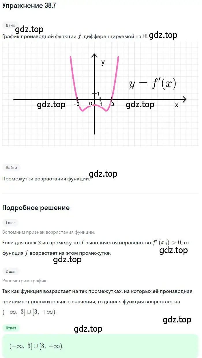 Решение номер 38.7 (страница 280) гдз по алгебре 10 класс Мерзляк, Номировский, учебник