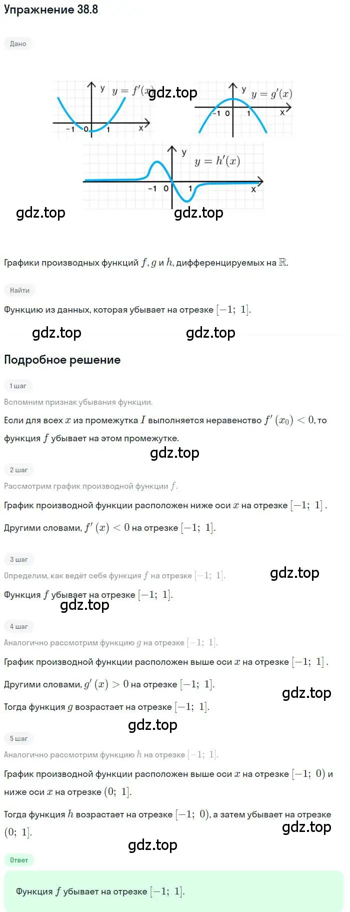 Решение номер 38.8 (страница 280) гдз по алгебре 10 класс Мерзляк, Номировский, учебник