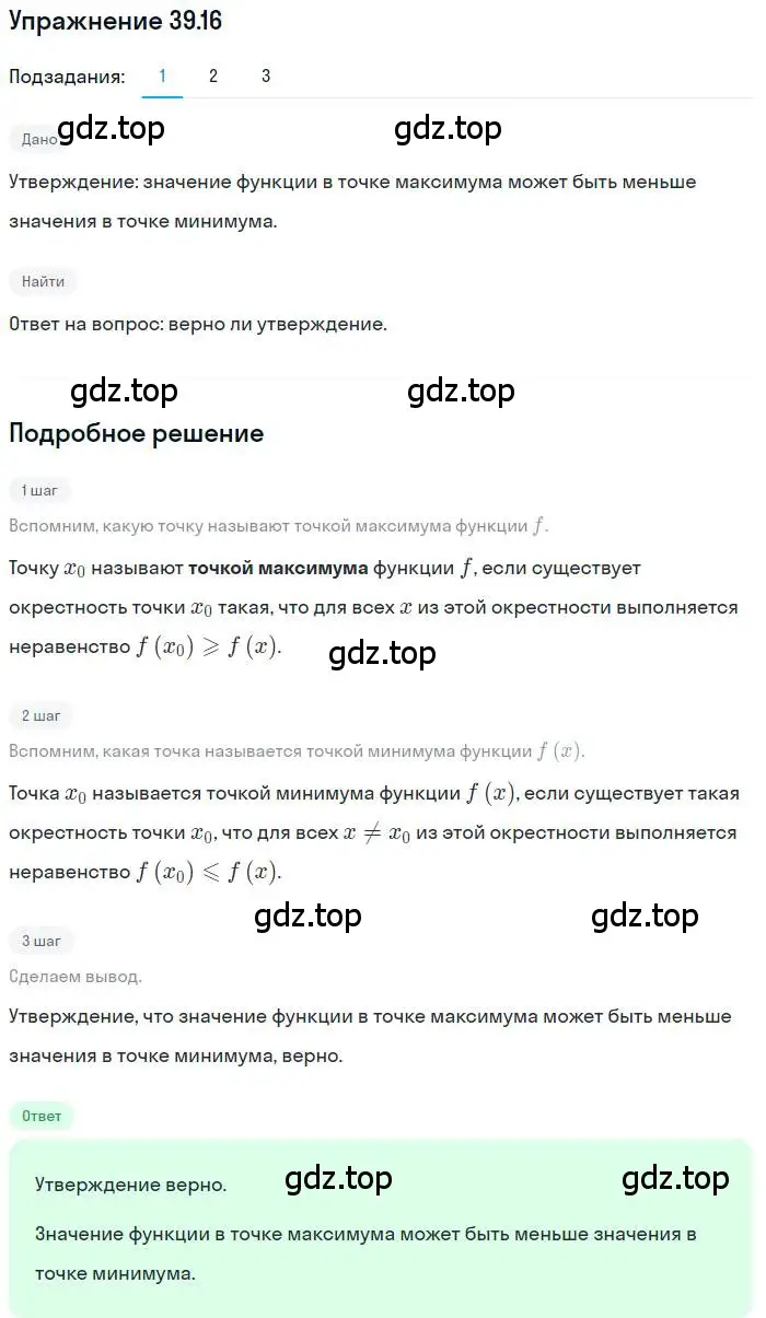 Решение номер 39.16 (страница 291) гдз по алгебре 10 класс Мерзляк, Номировский, учебник