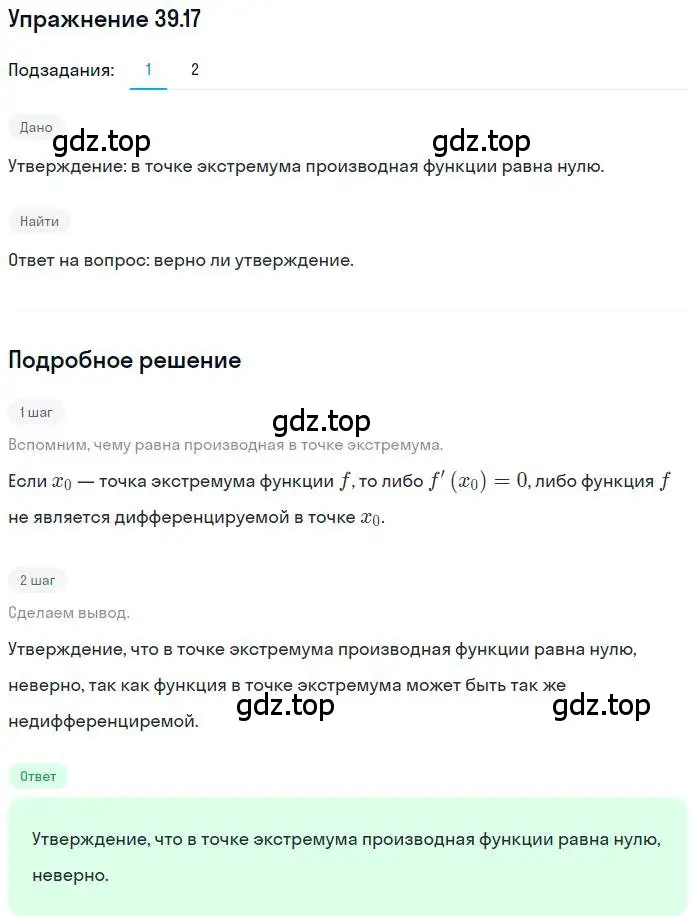 Решение номер 39.17 (страница 291) гдз по алгебре 10 класс Мерзляк, Номировский, учебник