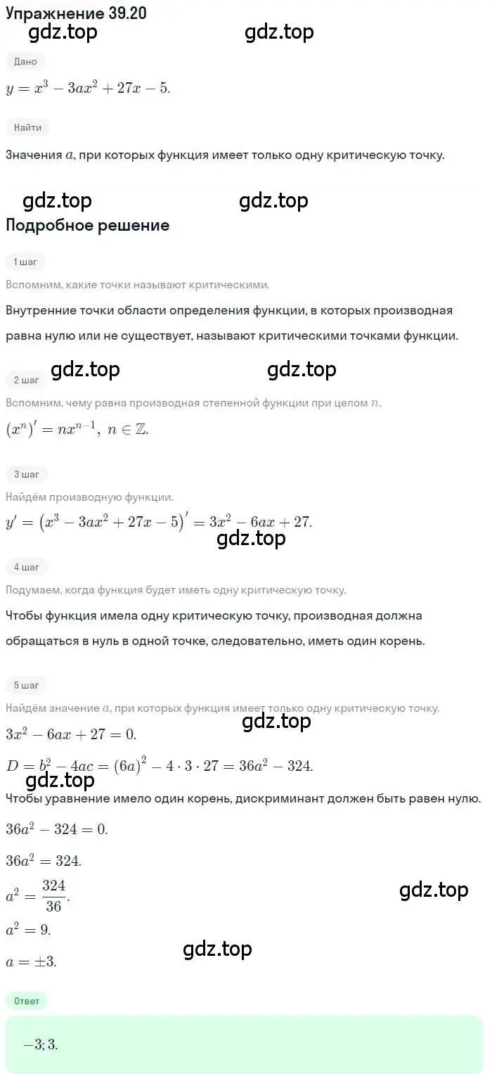 Решение номер 39.20 (страница 291) гдз по алгебре 10 класс Мерзляк, Номировский, учебник