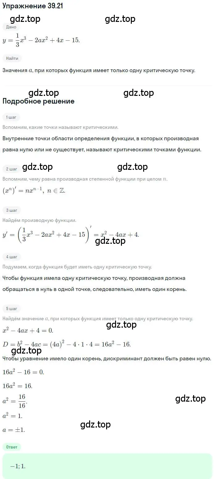 Решение номер 39.21 (страница 291) гдз по алгебре 10 класс Мерзляк, Номировский, учебник