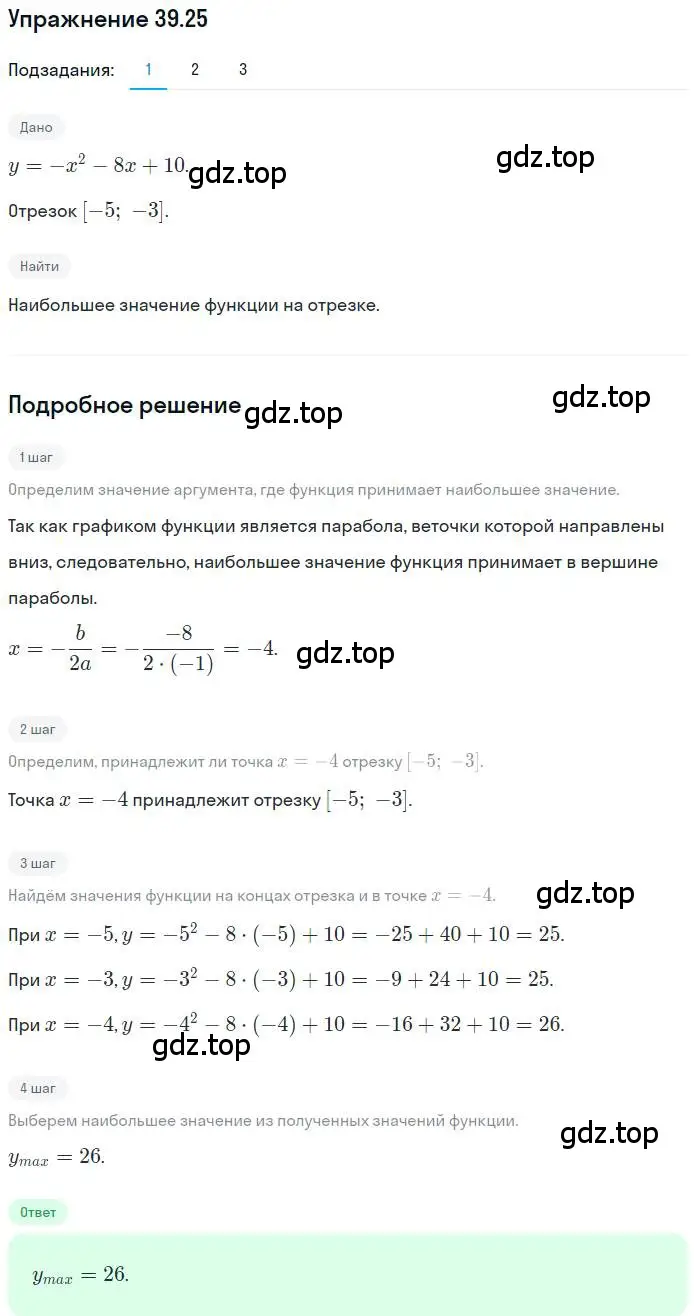 Решение номер 39.25 (страница 292) гдз по алгебре 10 класс Мерзляк, Номировский, учебник