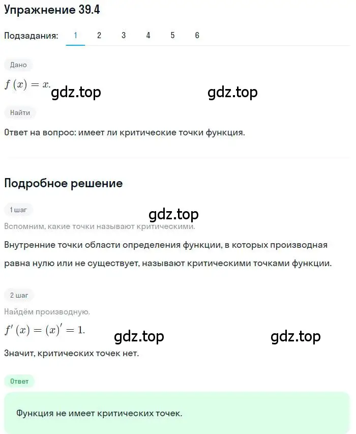 Решение номер 39.4 (страница 289) гдз по алгебре 10 класс Мерзляк, Номировский, учебник