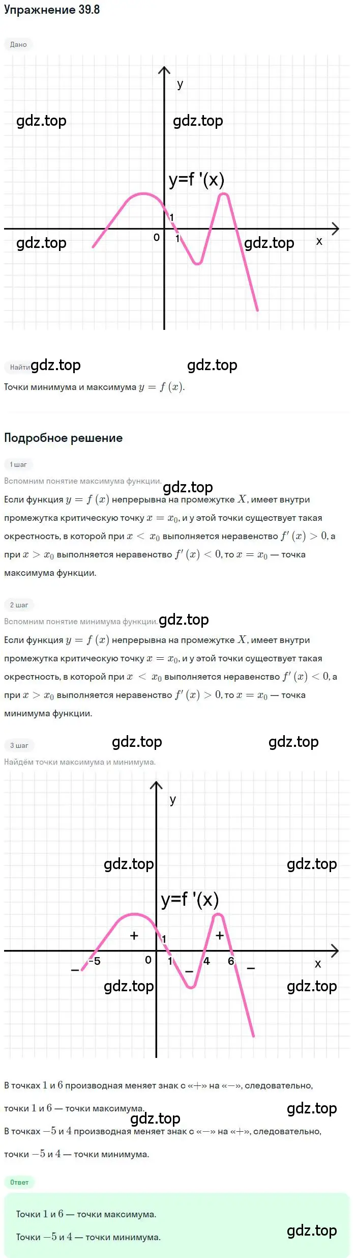 Решение номер 39.8 (страница 290) гдз по алгебре 10 класс Мерзляк, Номировский, учебник