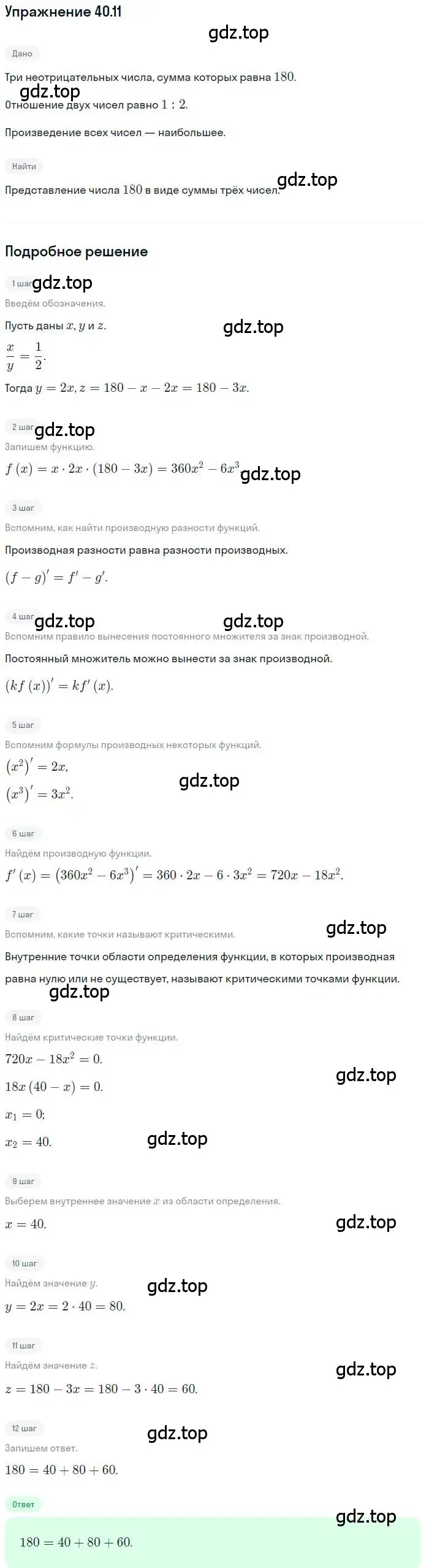 Решение номер 40.11 (страница 298) гдз по алгебре 10 класс Мерзляк, Номировский, учебник