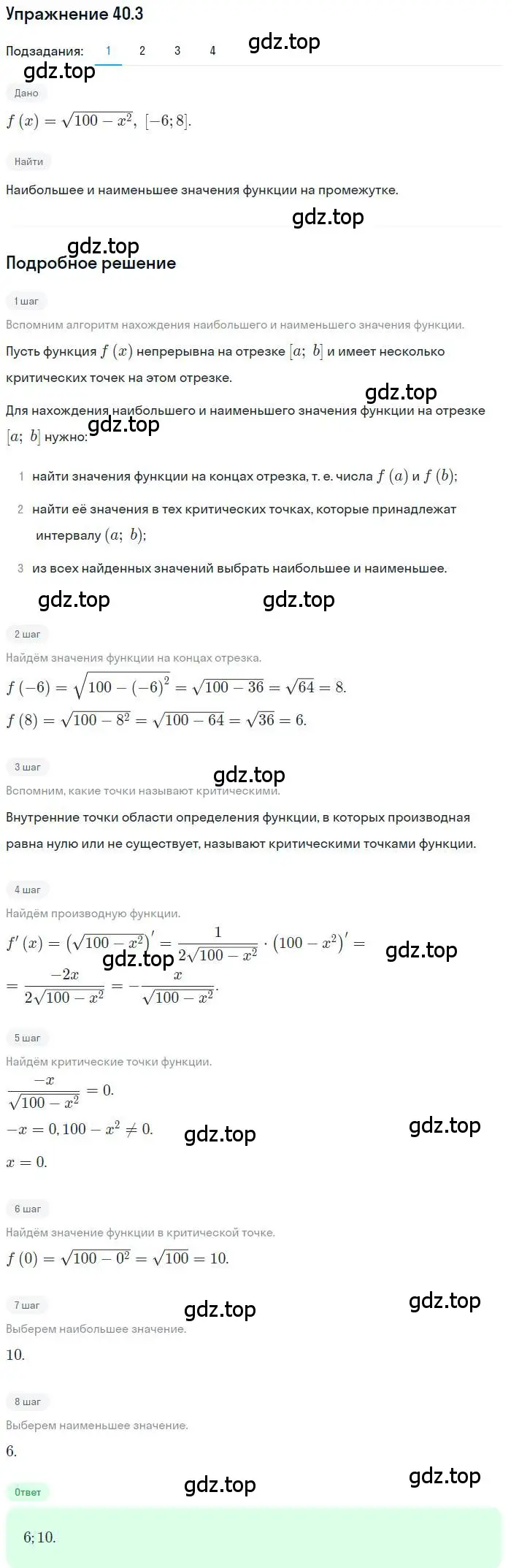 Решение номер 40.3 (страница 297) гдз по алгебре 10 класс Мерзляк, Номировский, учебник