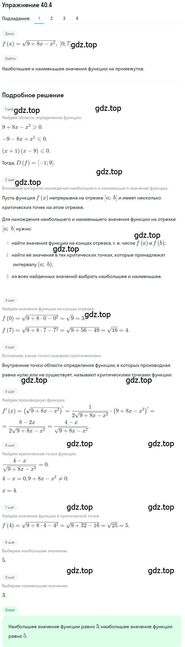 Решение номер 40.4 (страница 297) гдз по алгебре 10 класс Мерзляк, Номировский, учебник