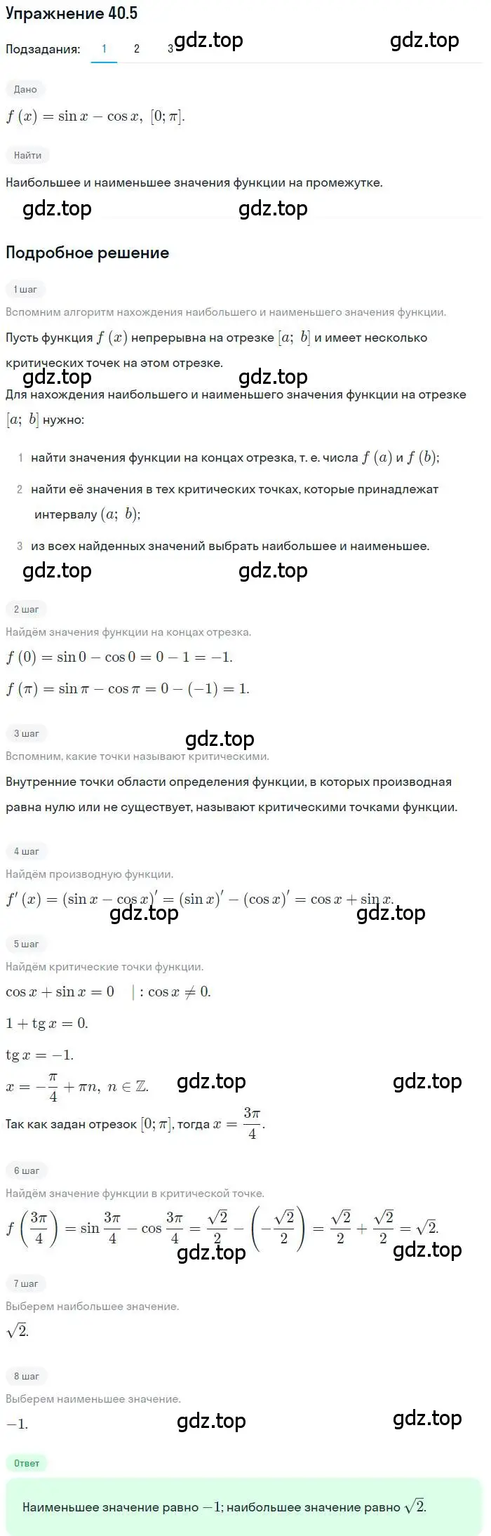 Решение номер 40.5 (страница 297) гдз по алгебре 10 класс Мерзляк, Номировский, учебник