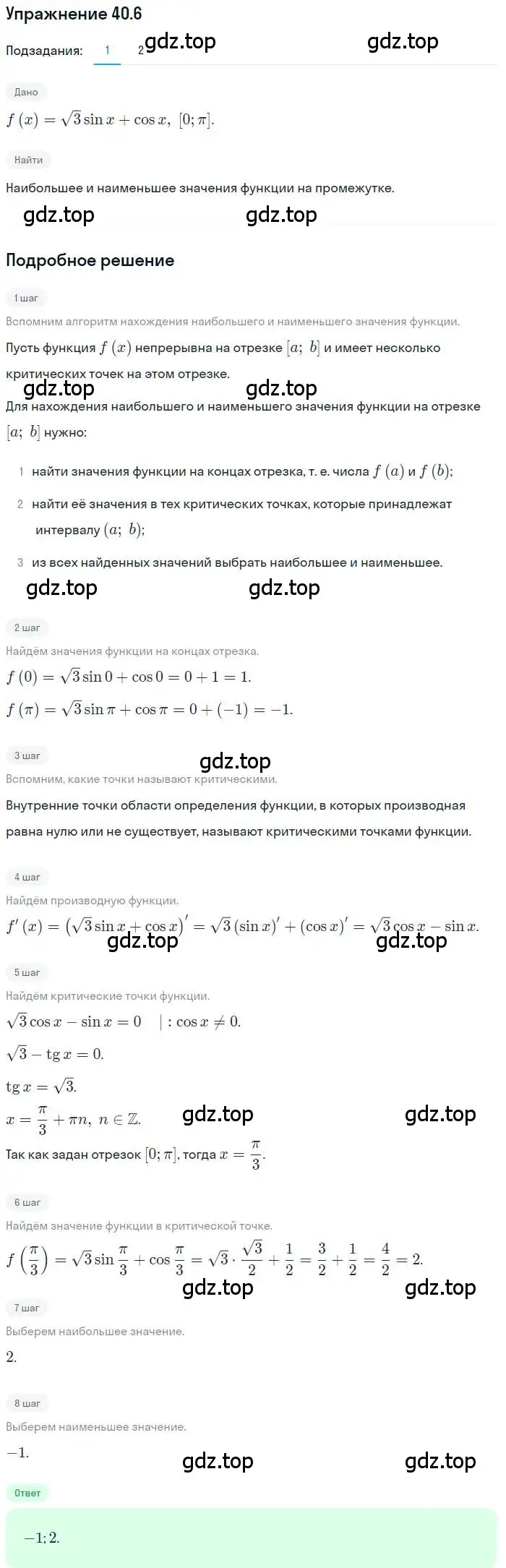 Решение номер 40.6 (страница 297) гдз по алгебре 10 класс Мерзляк, Номировский, учебник