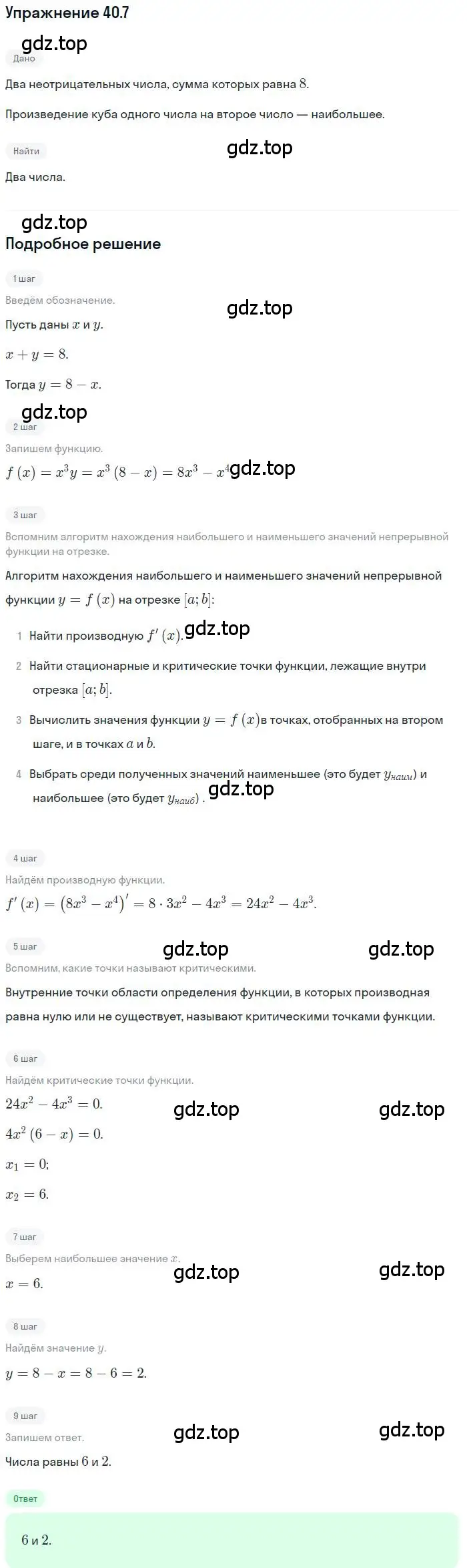 Решение номер 40.7 (страница 297) гдз по алгебре 10 класс Мерзляк, Номировский, учебник