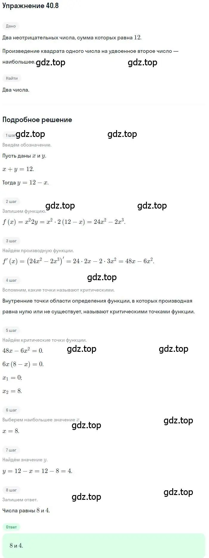 Решение номер 40.8 (страница 297) гдз по алгебре 10 класс Мерзляк, Номировский, учебник