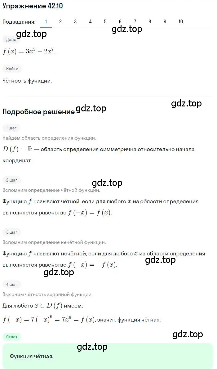 Решение номер 42.10 (страница 318) гдз по алгебре 10 класс Мерзляк, Номировский, учебник
