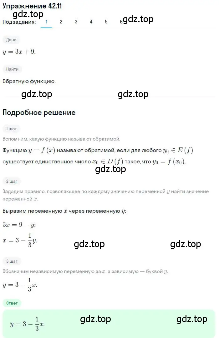 Решение номер 42.11 (страница 318) гдз по алгебре 10 класс Мерзляк, Номировский, учебник
