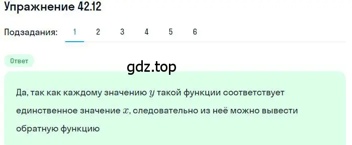 Решение номер 42.12 (страница 318) гдз по алгебре 10 класс Мерзляк, Номировский, учебник