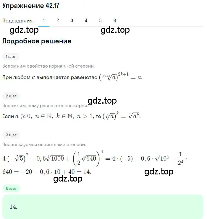 Решение номер 42.17 (страница 319) гдз по алгебре 10 класс Мерзляк, Номировский, учебник