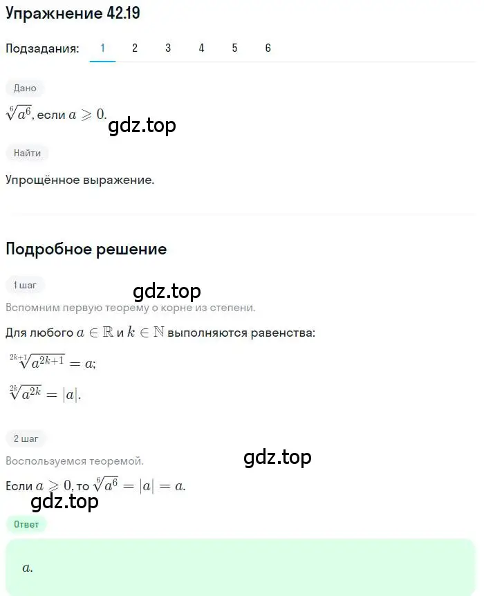 Решение номер 42.19 (страница 319) гдз по алгебре 10 класс Мерзляк, Номировский, учебник