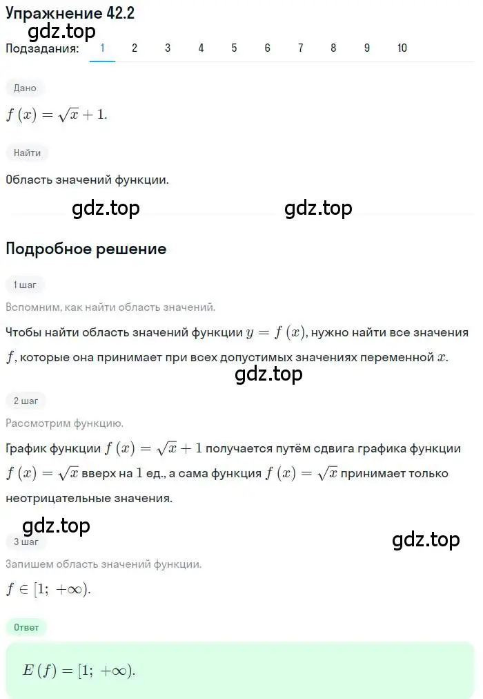 Решение номер 42.2 (страница 316) гдз по алгебре 10 класс Мерзляк, Номировский, учебник