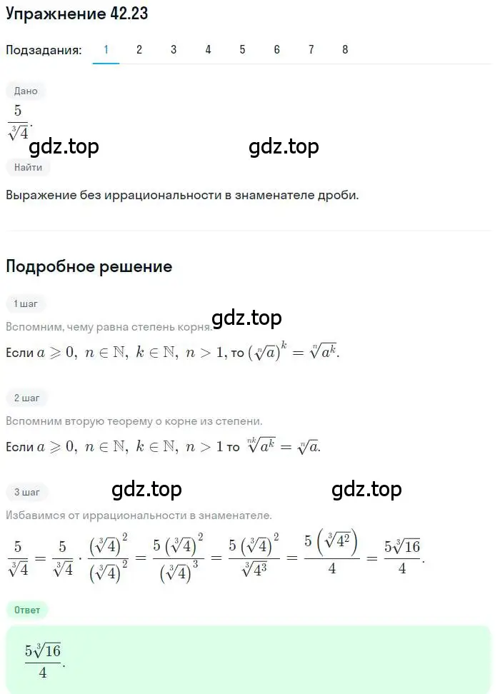 Решение номер 42.23 (страница 320) гдз по алгебре 10 класс Мерзляк, Номировский, учебник