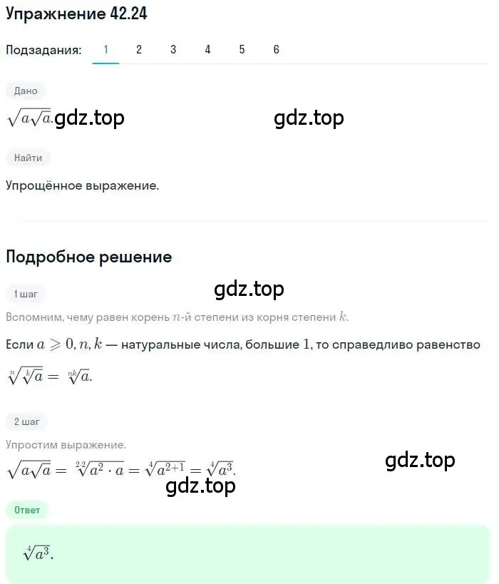 Решение номер 42.24 (страница 320) гдз по алгебре 10 класс Мерзляк, Номировский, учебник