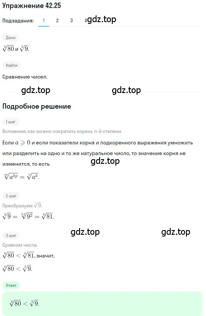 Решение номер 42.25 (страница 320) гдз по алгебре 10 класс Мерзляк, Номировский, учебник