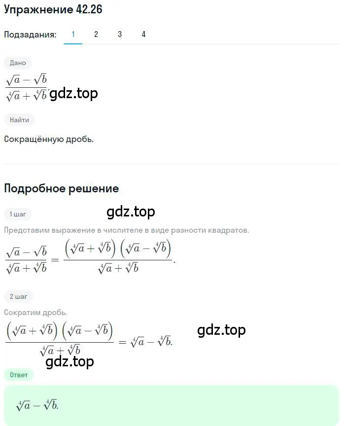 Решение номер 42.26 (страница 320) гдз по алгебре 10 класс Мерзляк, Номировский, учебник