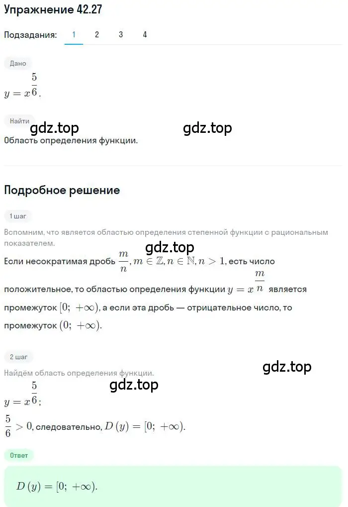 Решение номер 42.27 (страница 320) гдз по алгебре 10 класс Мерзляк, Номировский, учебник