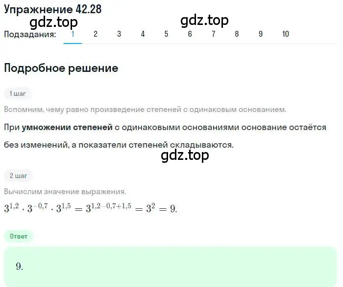 Решение номер 42.28 (страница 320) гдз по алгебре 10 класс Мерзляк, Номировский, учебник