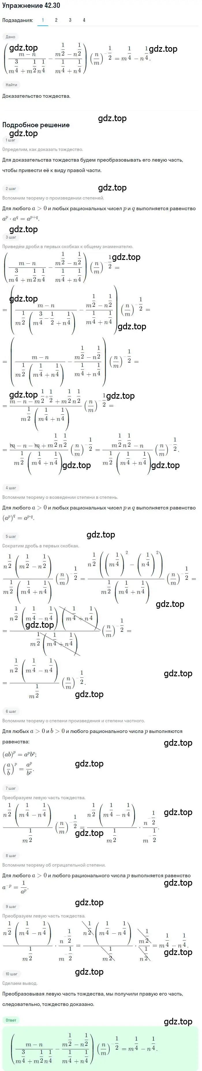 Решение номер 42.30 (страница 321) гдз по алгебре 10 класс Мерзляк, Номировский, учебник