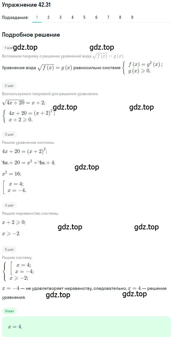 Решение номер 42.31 (страница 321) гдз по алгебре 10 класс Мерзляк, Номировский, учебник