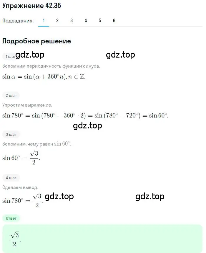 Решение номер 42.35 (страница 322) гдз по алгебре 10 класс Мерзляк, Номировский, учебник