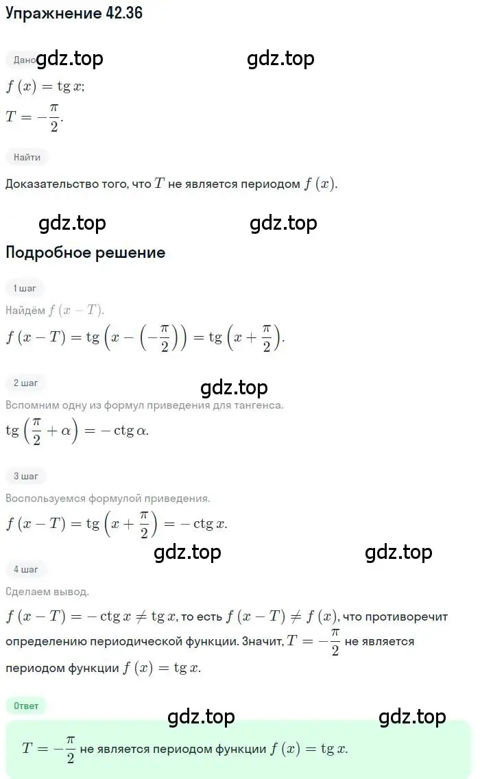 Решение номер 42.36 (страница 322) гдз по алгебре 10 класс Мерзляк, Номировский, учебник