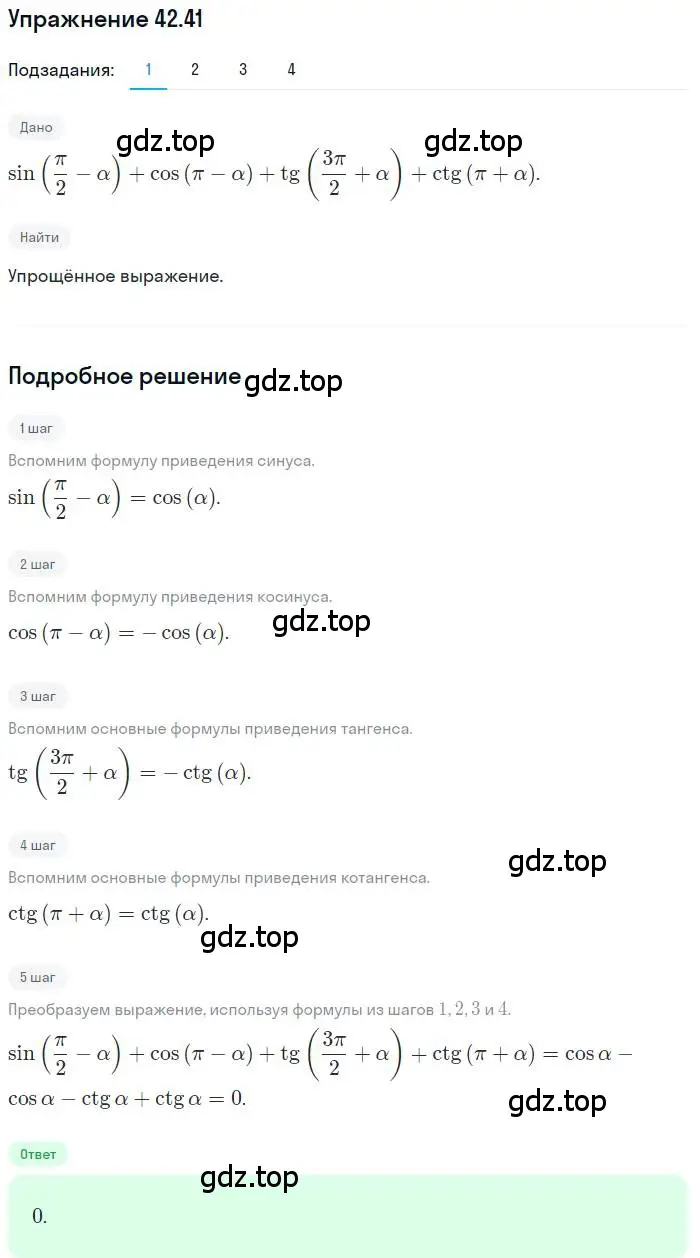 Решение номер 42.41 (страница 323) гдз по алгебре 10 класс Мерзляк, Номировский, учебник