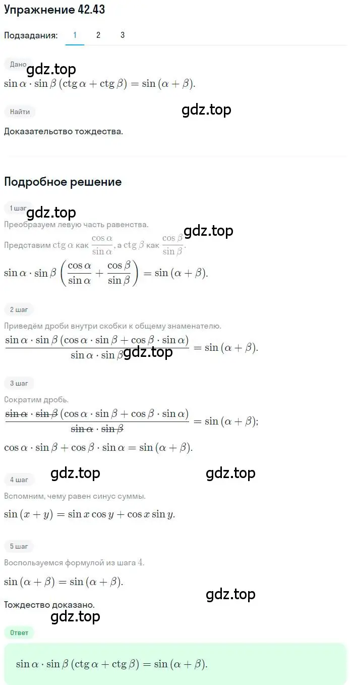 Решение номер 42.43 (страница 323) гдз по алгебре 10 класс Мерзляк, Номировский, учебник