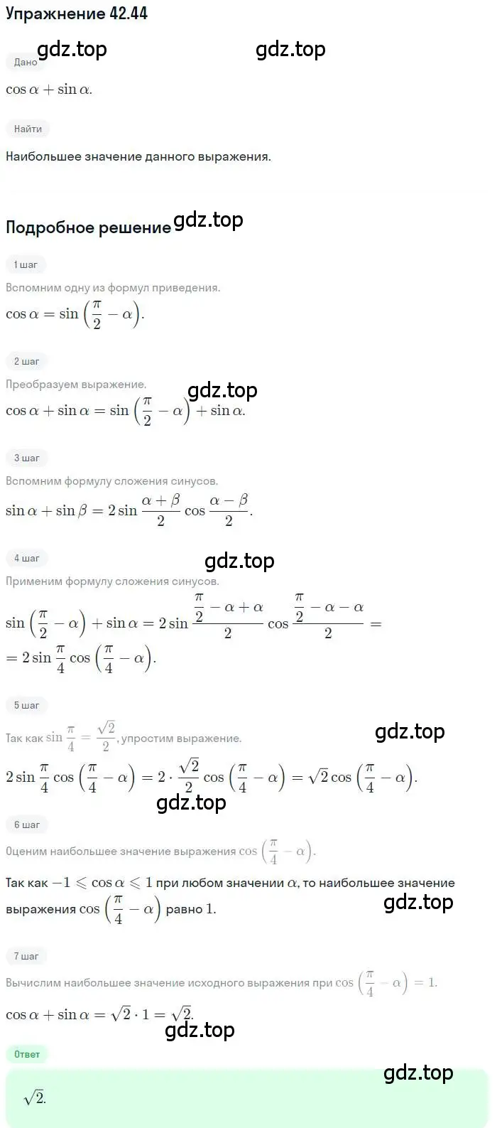 Решение номер 42.44 (страница 323) гдз по алгебре 10 класс Мерзляк, Номировский, учебник
