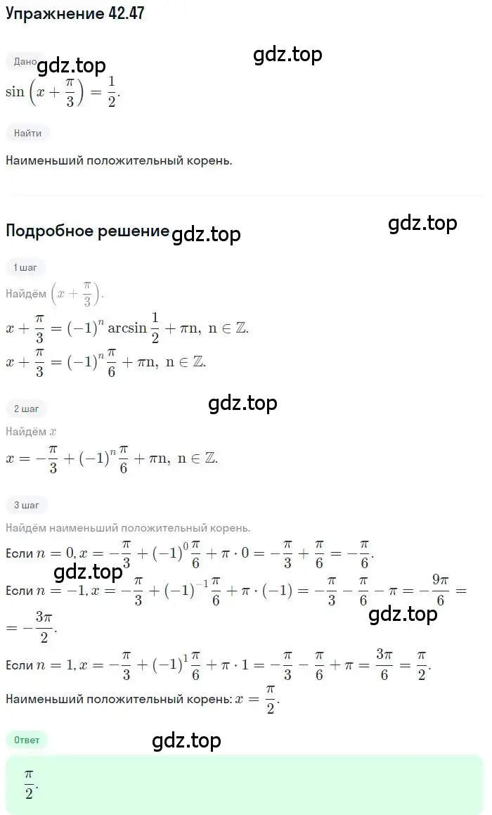 Решение номер 42.47 (страница 324) гдз по алгебре 10 класс Мерзляк, Номировский, учебник