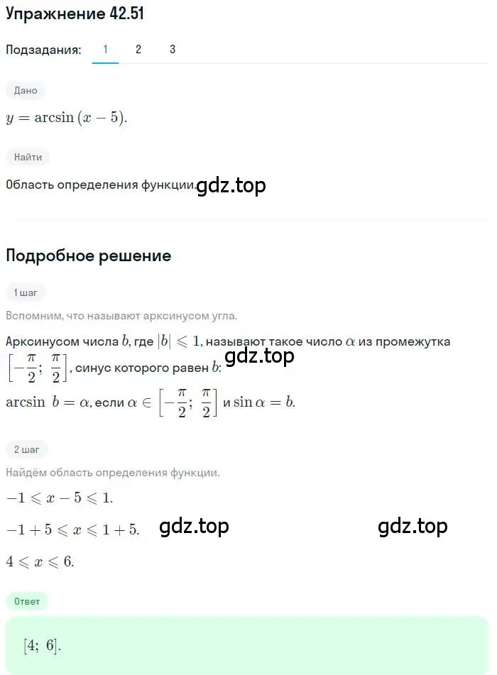 Решение номер 42.51 (страница 324) гдз по алгебре 10 класс Мерзляк, Номировский, учебник