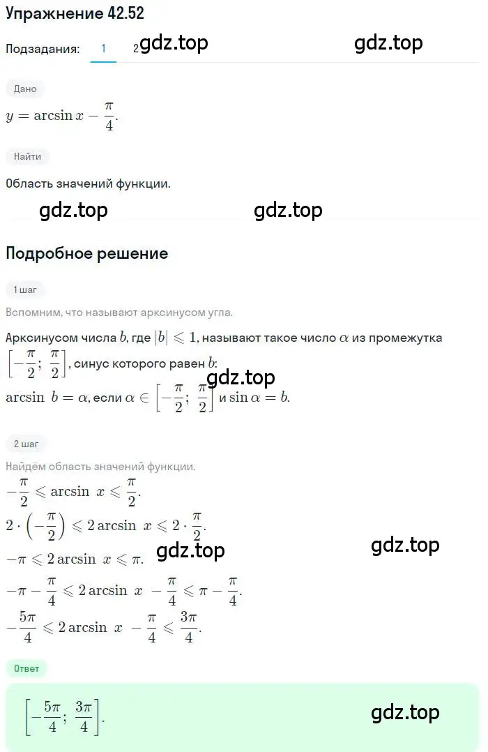 Решение номер 42.52 (страница 324) гдз по алгебре 10 класс Мерзляк, Номировский, учебник