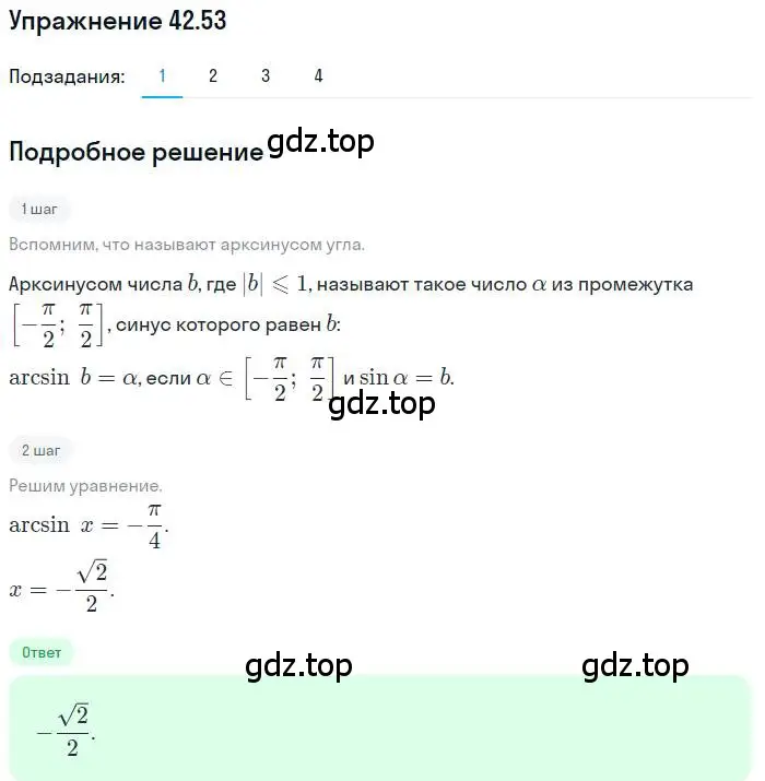 Решение номер 42.53 (страница 324) гдз по алгебре 10 класс Мерзляк, Номировский, учебник