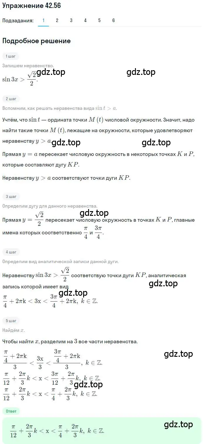 Решение номер 42.56 (страница 325) гдз по алгебре 10 класс Мерзляк, Номировский, учебник