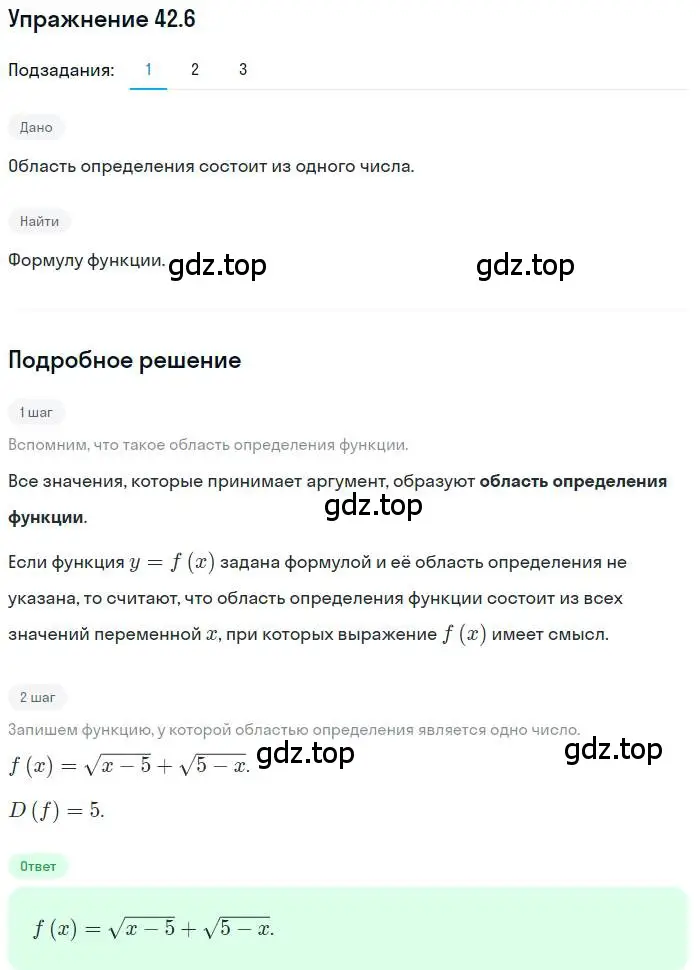 Решение номер 42.6 (страница 317) гдз по алгебре 10 класс Мерзляк, Номировский, учебник