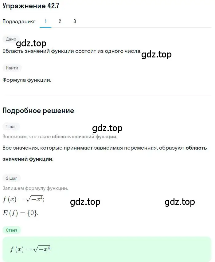 Решение номер 42.7 (страница 317) гдз по алгебре 10 класс Мерзляк, Номировский, учебник