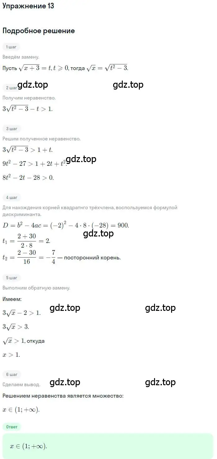 Решение номер 13 (страница 107) гдз по алгебре 10 класс Мерзляк, Номировский, учебник