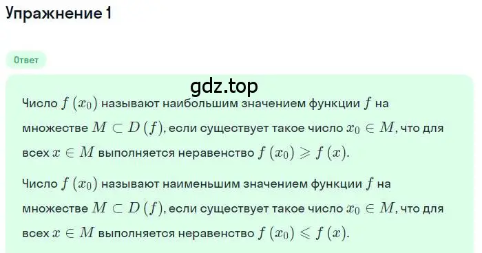 Решение номер 1 (страница 9) гдз по алгебре 10 класс Мерзляк, Номировский, учебник