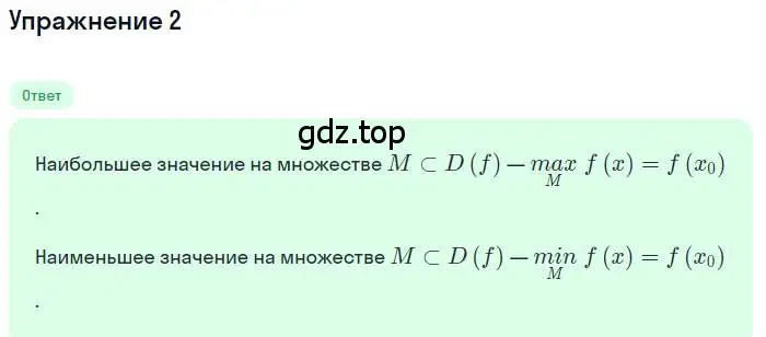 Решение номер 2 (страница 9) гдз по алгебре 10 класс Мерзляк, Номировский, учебник