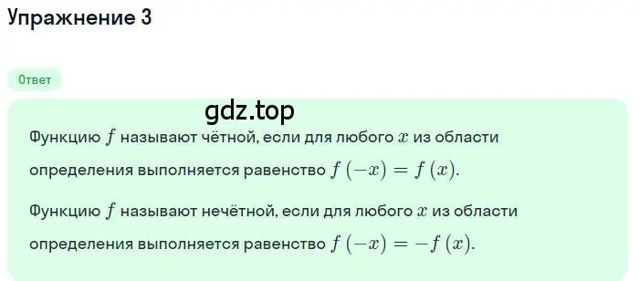 Решение номер 3 (страница 9) гдз по алгебре 10 класс Мерзляк, Номировский, учебник