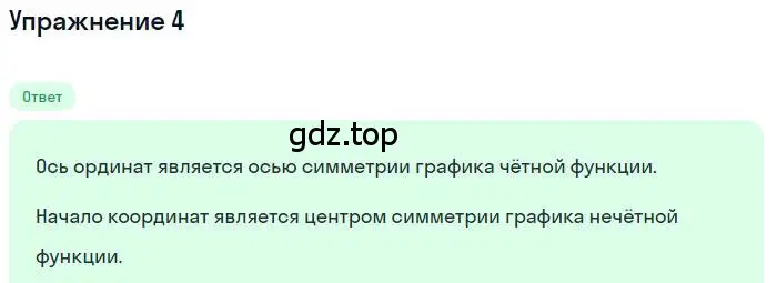 Решение номер 4 (страница 9) гдз по алгебре 10 класс Мерзляк, Номировский, учебник