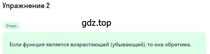 Решение номер 2 (страница 26) гдз по алгебре 10 класс Мерзляк, Номировский, учебник